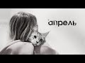 Мари Краймбрери Апре Мари Краймбрери Апре