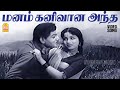 Manam Kanivaana Andha HD Video Song மனம் கனிவான அந்த Idhu Sathiyam SA As