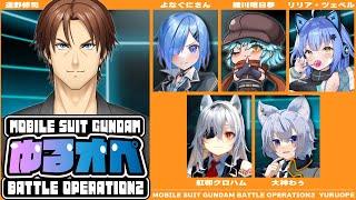 【バトオペ２】第5回ゆるっとバトオペ略してゆるオペ！もう明日12月！？