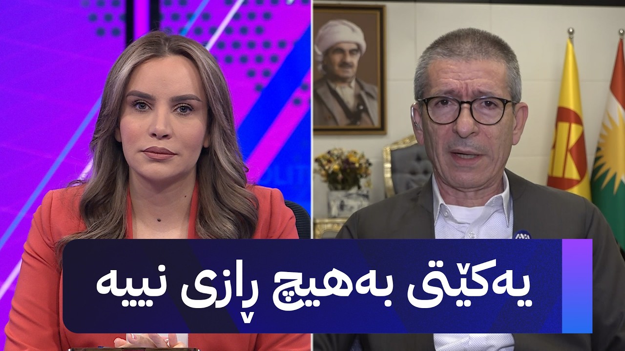 ڤیدیۆ | ئاری هەرسین: یەکێتی بەهیچ ڕازی نییە