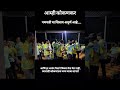 Kokan Cha Femous Dance ️ Panhalekaji Devaranwadi Group Shorts