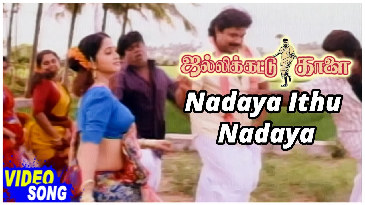 Nadaya Ithu Nadaya Song Lyrics | Jallikattu Kaalai