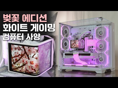 9800X3D, RTX 5080, 리안리 O11 VISION COMPACT 내 취향대로 꾸미는 화이트 게이밍 조립컴퓨터 /52PC