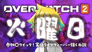 【Twitch同時配信】参加〇クイック！実はライフウィーバー強くね説【神袋チョモ / Vtuber】