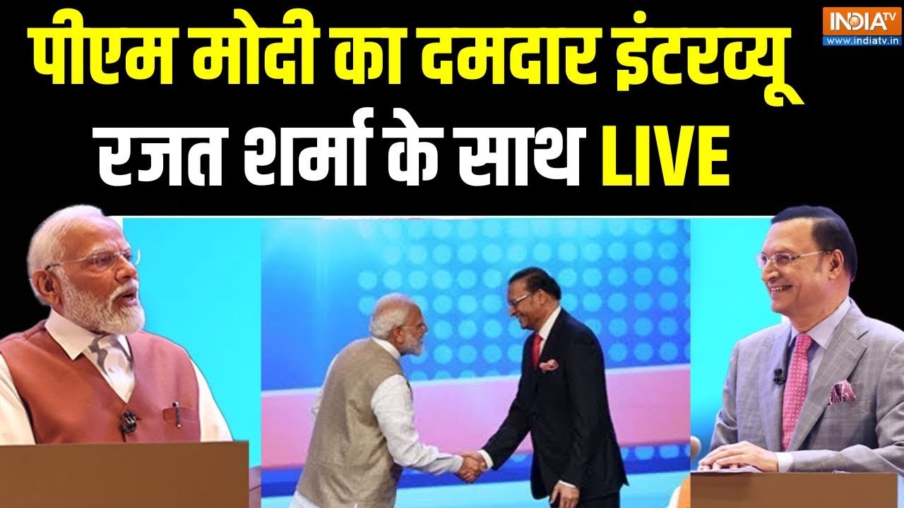 PM Modi Interview With Rajat Sharma LIVE: पीएम मोदी का सबसे धमाकेदार इंटरव्यू LI