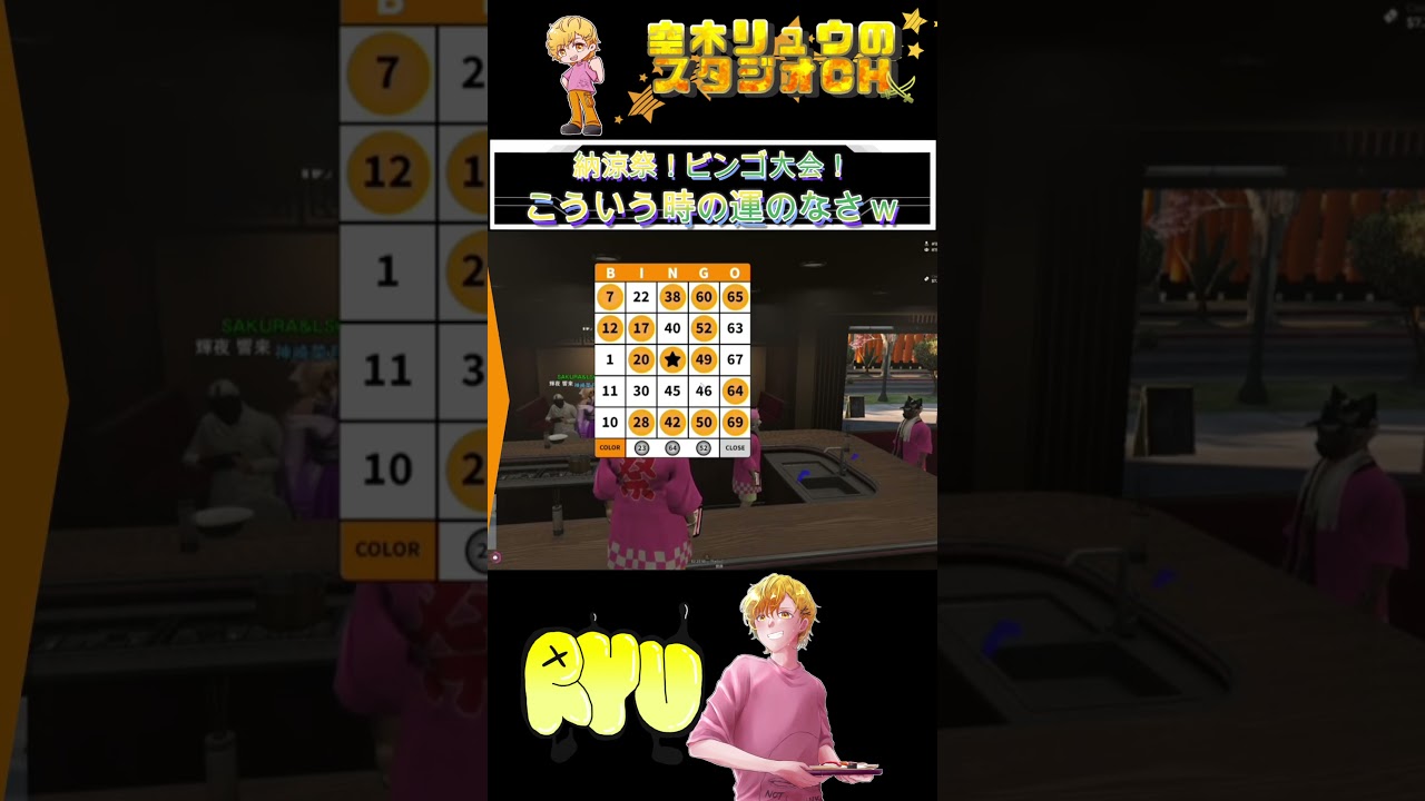 【#WERP】納涼祭！ビンゴ大会！こういう時の運のなさｗ　#shorts  #vtuber　＃GTAV #ゲーム配信 #ゲーム実況 #rp鯖 #グラセフ