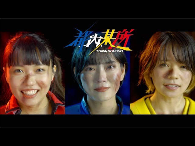 TBS系バラエティ「水曜日のダウンタウン」の企画「モンスターラブ」発、 ミク、ミナ、リチからなるWACK所属の3人組アイドルグループ "都内某所" 結成! 2 YouTubeサムネイル