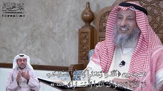 785 - الفرق بين “اتقوا وآمنوا وعملوا الصالحات واتقوا وآمنوا واتقوا وأحسنوا” - عثمان الخميس
