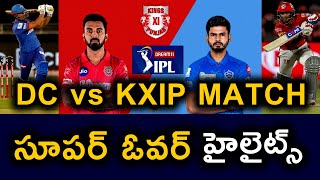 IPL 2020 DC vs KXIP Match Highlights | Super Over Match Highlights | Telugu Buzz