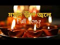 Mongol Deep Jele Full Song