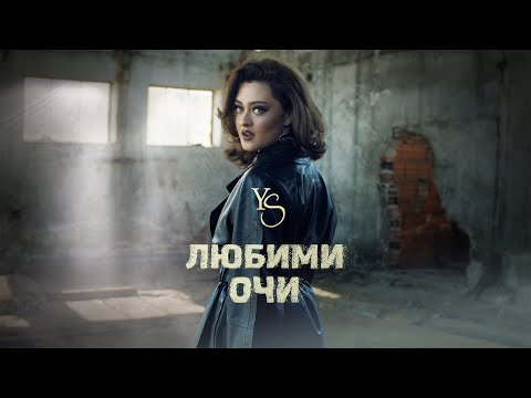 YS – LYUBIMI OCHI (E.N) | Official Music Video