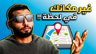 تغير موقعك لاي مكان في العالم الانتقال الي موقع وهمي للاندرويد والايفون wootechy imovego