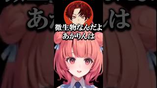 あかりん星誕生秘話を聞いてあかりんを微生物認定するツルギ【夢野あかり/ぶいすぽ/切り抜き】 #shorts