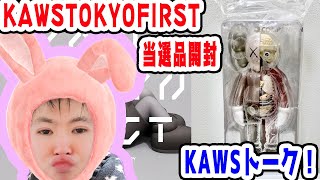【KAWS人体模型2021】KAWSトーク！！！開封動画！！！当選品の開封！！！！！COMPANION FLAYED BROWN 本物！【カウズ】【開封動画】【メディコムトイ】【MEDICOMTOY】