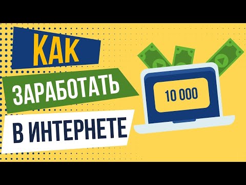 ПОСТОЯННЫЙ ЗАРАБОТОК В ИНТЕРНЕТЕ БЕЗ ВЛОЖЕНИЙ ДО 10 ДОЛОРОВ В ДЕНЬ ПОЛУЧАЙ ВЫПЛАТЫ КАЖДЫЙ ДЕНЬ