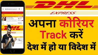 dhl tracking | How to track  dhl courier | dhl express tracking | how to track dhl shipment