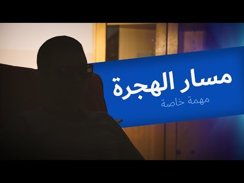 مهمة خاصة.. مهاجرون يحكون عن الطرق التي أوصلتهم لأوروبا