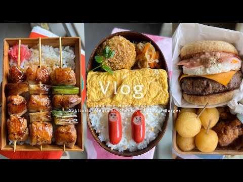 5 AM｜Bento Making｜Yakitori｜Mentaiko Cheese Omelet｜Tsukimi Burger ｜Cooking Vlog