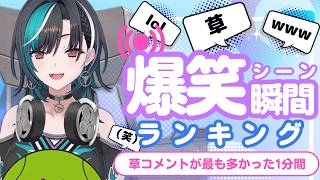 【8月2日】ホロライブ草コメントランキング TOP10 Hololive funny moments ※ネタバレあり