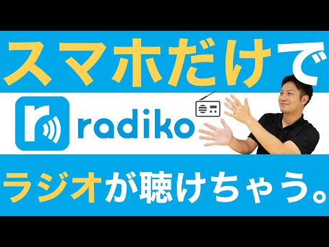 Android アプリでラジオを聴く: すべてが提供されます