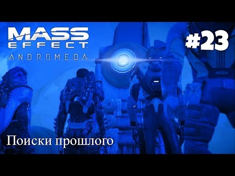 Mass Effect: Andromeda Walkthrough Part 23 - Uncovering the Past (No Commentary)