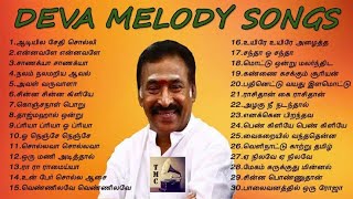 deva melody hits - volume 1💚💝 Tamil melody s