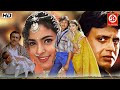 परमात्मा मिथुन चक्रवर्ती और जूही चाव�