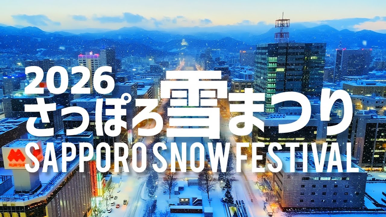 【映像散歩】さっぽろ雪まつり2026!大通会場の雪像すべて巡りました【作業用雪まつり】