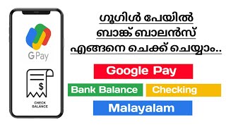 How to Check Bank Balance in Google Pay Malayalam #googlepay #bankbalancecheck @informationloop
