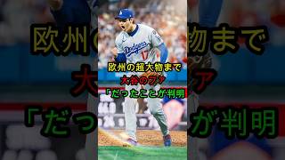 【海外騒然】なぜ欧州の頂点が大谷翔平に惚れたのか…本人の一言がヤバすぎた