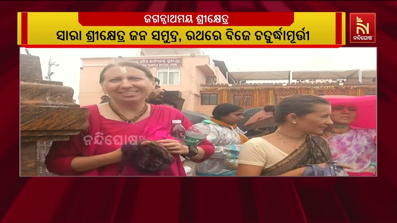 ବର୍ଷା ସାଙ୍ଗକୁ ଭକ୍ତି ଭାବରେ ଭିଜିଲା ରଥଯାତ୍ରା, ବଡ଼ଦାଣ୍ଡ ଓ