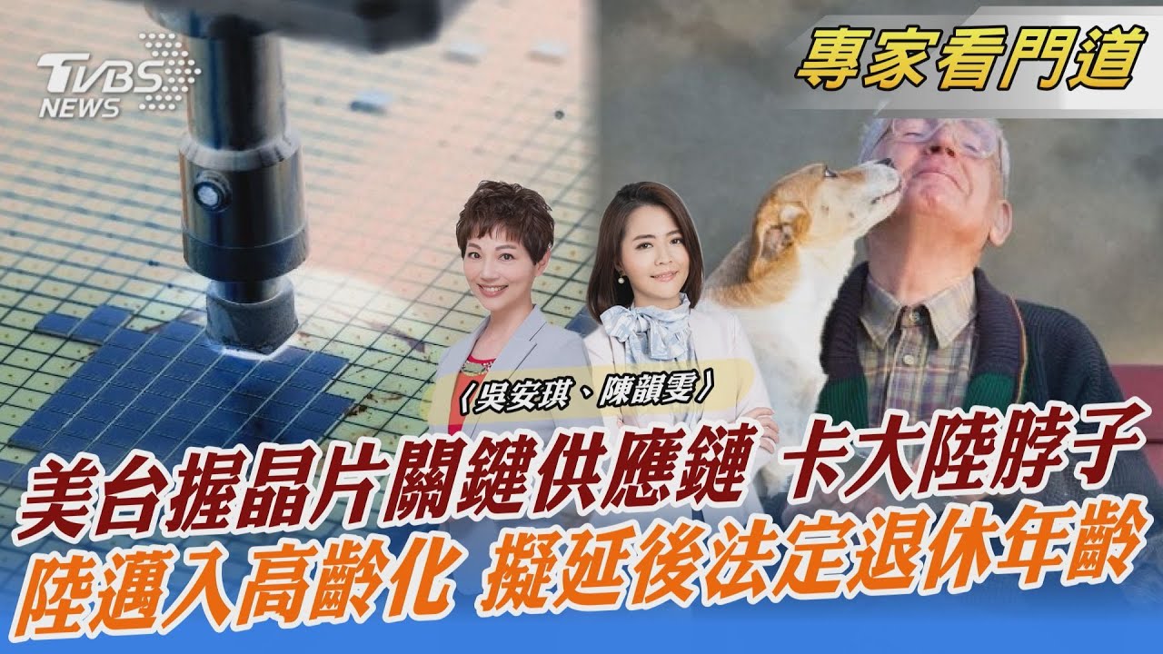 關鍵晶片技術被美台掌握 陸生成式AI發展受阻
