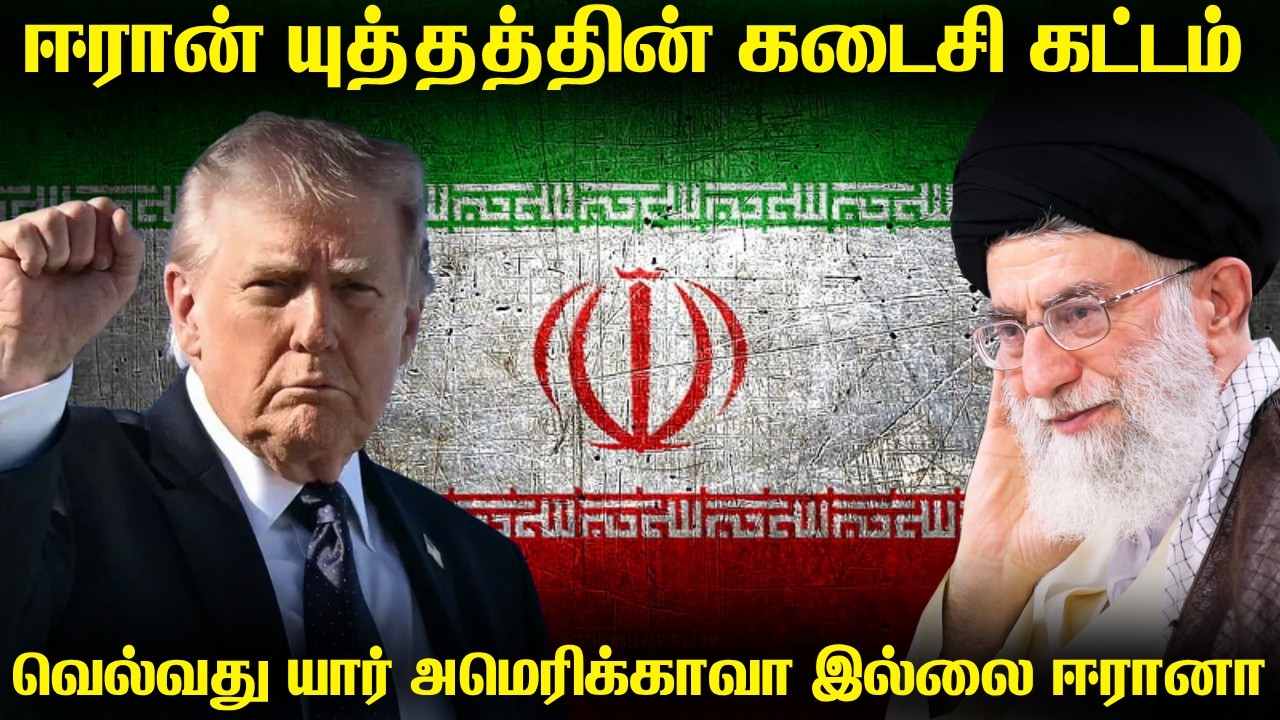 ஈரானுக்கு இருக்கும் கடைசி வாய்ப்பு | அமெரிக்காவுடன?
