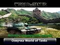 Замена стандартной музыки на новую для World of Tanks 