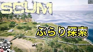 #21【SCUM】ROENのリアルなサバイバル生活