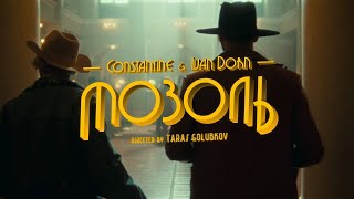 Иван Дорн - Мозоль (ft. Constantine)