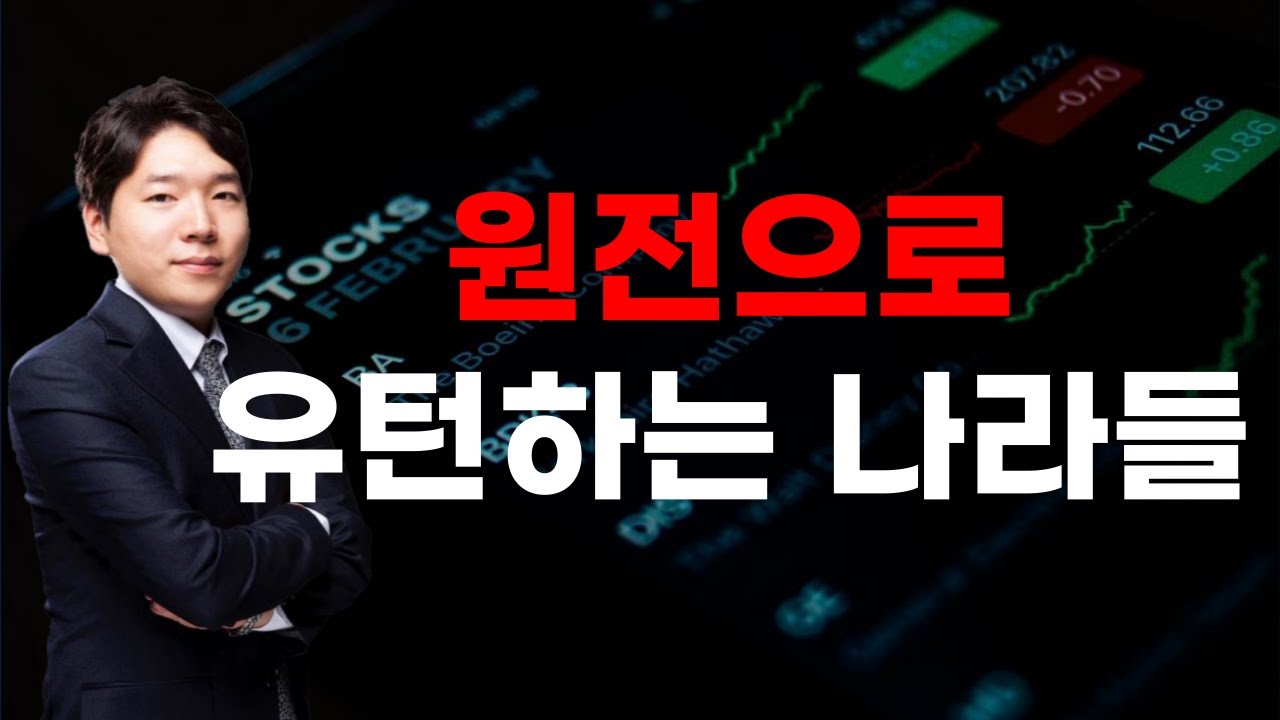 [주식] 250523 원전 급등 / 이번에는 대시세 가능할까?