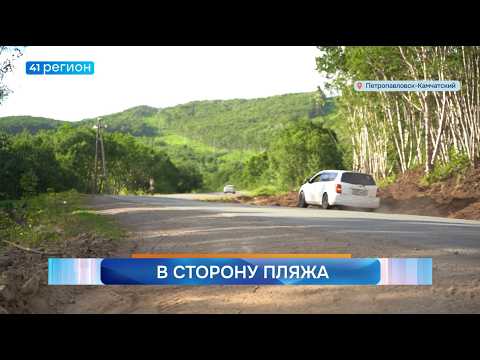 Новости Камчатки за 21 июля 2026 года