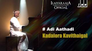 Kadalora Kavithaigal | Adi Aathadi Song | S Janaki | Ilaiyaraaja Official