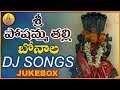 Sri Pochamma Bonala Dj Songs | Pochamma Dj Songs | Nalla Pochamma Dj Mix | Pochamma Thalli Songs