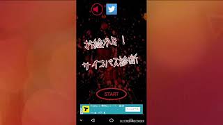 ゲーム実況者はサイコパスなのか！？