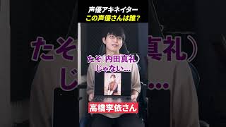 声優アキネーターチャレンジ！この声優さんは誰？ #声優 #アキネーター #高橋李依