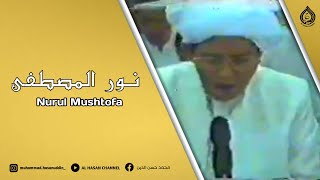 Download lagu Nurul Mushtofa ( Lirik   Terjemah ) - Abah Guru Sekumpul Bersama Habib Ahmad Assegaf ( Hadhromaut ) mp3