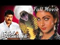 Nagabournami Full Movie Narasimha Chiranjeevi K Chakravarthy Rajasekhar