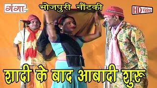Shaadi Ke Baad  Bhojpuri Song  Bhojpuri Nautanki  