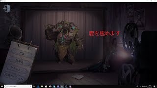 【第五人格】鹿を極めることにしました【Identity V】