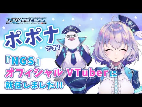 ݥݥʤǤPSO2 NGSץե VTuber˽Ǥޤ
