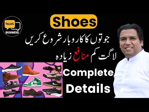 , title : 'How to make shoes shop | shoe store business'