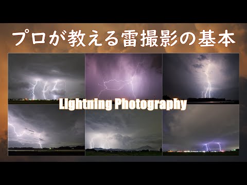 稲妻と雷の写真: これが完璧な雷雨の写真を撮る方法です