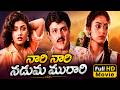 Nari Nari Naduma Murari Telugu Full Movie Balakrishna Shobana Nirosha Telugu Comedy Movie